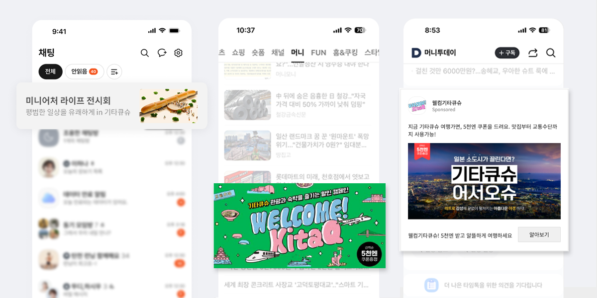 KAKAO ビズボード広告