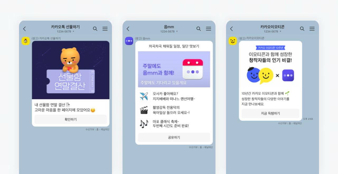 KAKAO メッセージ広告